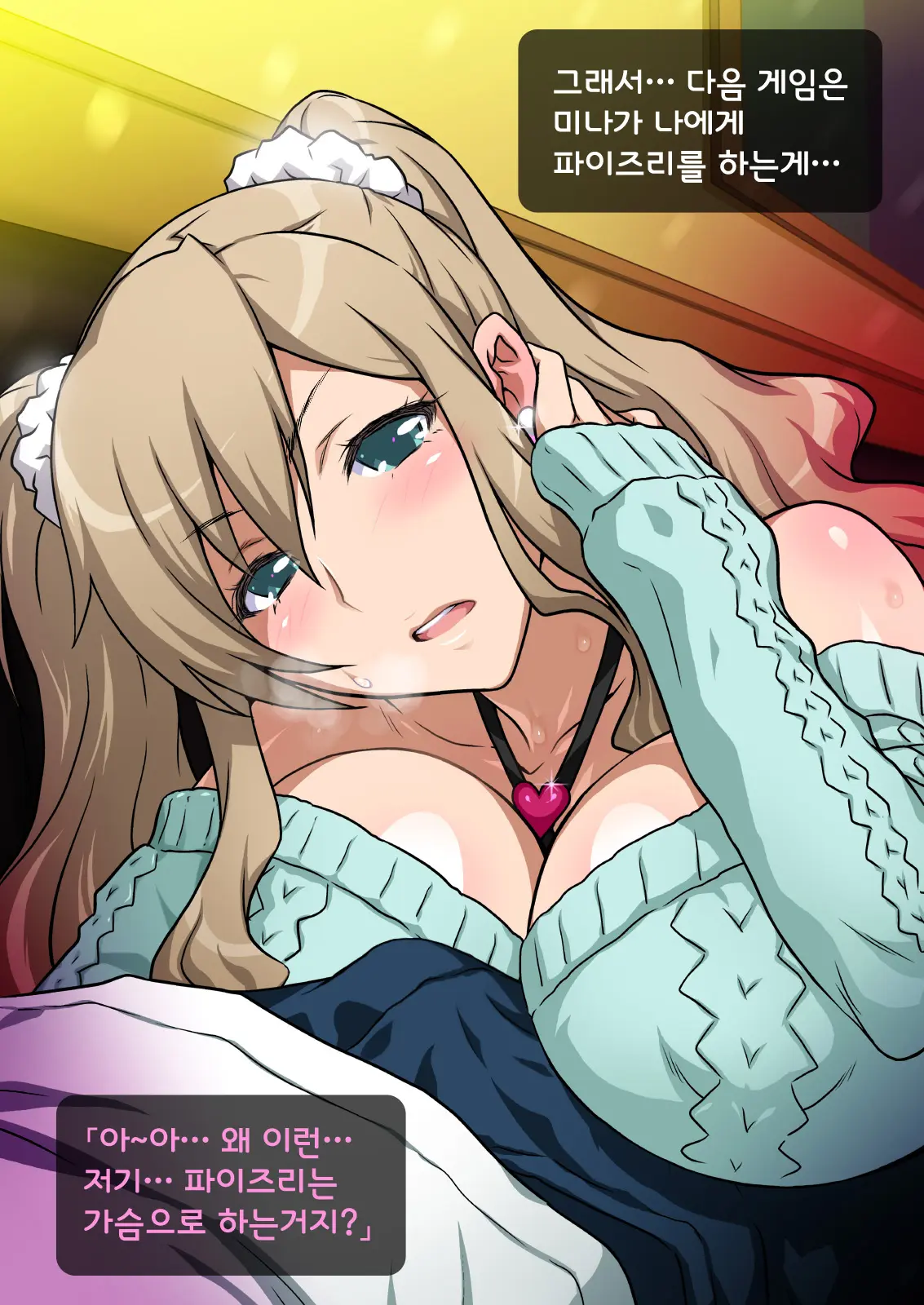 Imouto De Ou-Sama Game ~Goukon De Imouto To Battari De Ou-Sama Game Suru Hanashi~ | 여동생으로 왕게임♥ ~미팅에서 여동생과 갑자기 왕게임한 이야기~